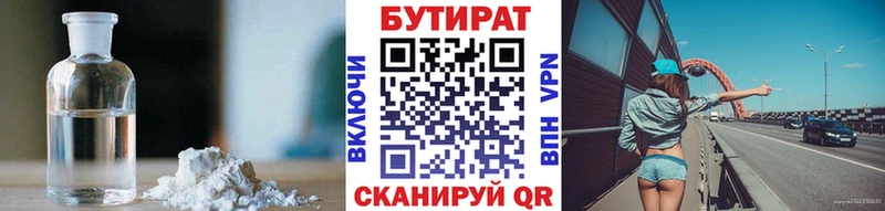 Купить  Удомля  БУТИРАТ Butirat 