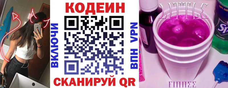 Купить где  Удомля  Кодеин напиток Lean (лин) 